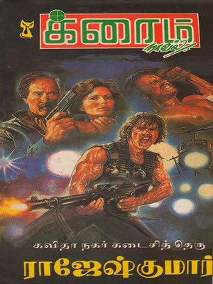 cover image of Kavitha Nagar Kadaisi Theru